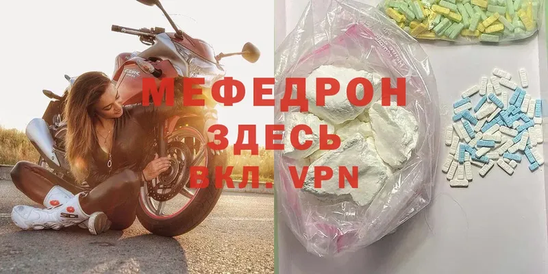 Мефедрон VHQ  Белогорск 